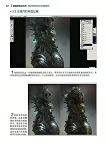 Page 275 of 蝈蝈的概念艺术 商业游戏概念设计流程解析 - preview thumbnail