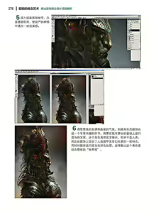 Page 277 of 蝈蝈的概念艺术 商业游戏概念设计流程解析 - preview thumbnail