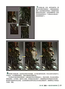 Page 278 of 蝈蝈的概念艺术 商业游戏概念设计流程解析 - preview thumbnail