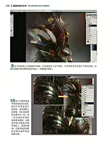 Page 279 of 蝈蝈的概念艺术 商业游戏概念设计流程解析 - preview thumbnail