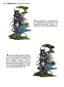 Page 285 of 蝈蝈的概念艺术 商业游戏概念设计流程解析 - preview thumbnail