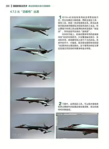 Page 291 of 蝈蝈的概念艺术 商业游戏概念设计流程解析 - preview thumbnail