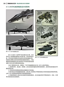 Page 297 of 蝈蝈的概念艺术 商业游戏概念设计流程解析 - preview thumbnail