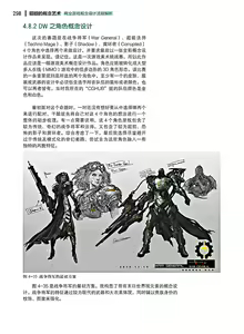 Page 299 of 蝈蝈的概念艺术 商业游戏概念设计流程解析 - preview thumbnail