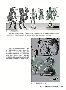 Page 300 of 蝈蝈的概念艺术 商业游戏概念设计流程解析 - preview thumbnail