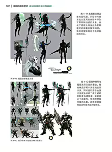 Page 303 of 蝈蝈的概念艺术 商业游戏概念设计流程解析 - preview thumbnail