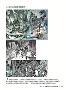 Page 304 of 蝈蝈的概念艺术 商业游戏概念设计流程解析 - preview thumbnail