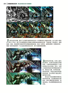 Page 305 of 蝈蝈的概念艺术 商业游戏概念设计流程解析 - preview thumbnail