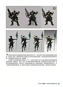 Page 306 of 蝈蝈的概念艺术 商业游戏概念设计流程解析 - preview thumbnail