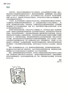 Page 309 of 蝈蝈的概念艺术 商业游戏概念设计流程解析 - preview thumbnail