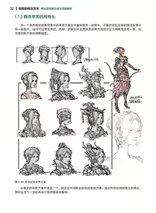 Page 33 of 蝈蝈的概念艺术 商业游戏概念设计流程解析 - preview thumbnail