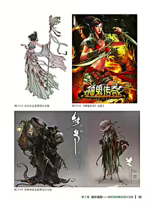 Page 50 of 蝈蝈的概念艺术 商业游戏概念设计流程解析 - preview thumbnail