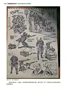 Page 69 of 蝈蝈的概念艺术 商业游戏概念设计流程解析 - preview thumbnail