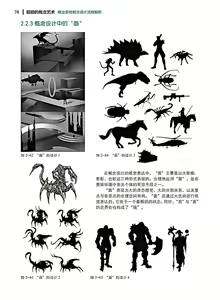 Page 75 of 蝈蝈的概念艺术 商业游戏概念设计流程解析 - preview thumbnail
