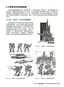 Page 98 of 蝈蝈的概念艺术 商业游戏概念设计流程解析 - preview thumbnail