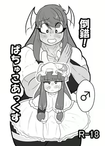 Tousaku! Pachu Coax — hentai manga cover on Fhentai