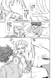 Page 12 of Ryuusei wo Tsukamaete - preview thumbnail