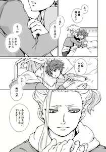 Page 14 of Ryuusei wo Tsukamaete - preview thumbnail
