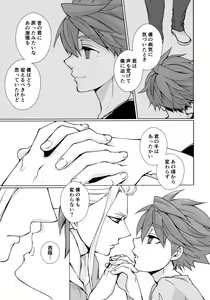 Page 16 of Ryuusei wo Tsukamaete - preview thumbnail