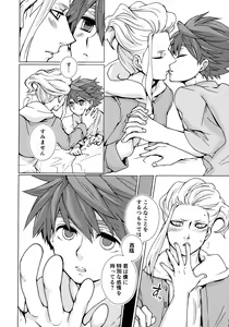Page 17 of Ryuusei wo Tsukamaete - preview thumbnail