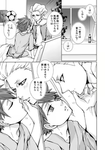 Page 18 of Ryuusei wo Tsukamaete - preview thumbnail