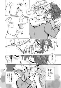 Page 19 of Ryuusei wo Tsukamaete - preview thumbnail