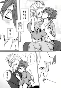 Page 20 of Ryuusei wo Tsukamaete - preview thumbnail