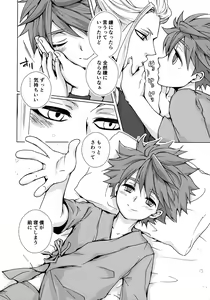 Page 21 of Ryuusei wo Tsukamaete - preview thumbnail
