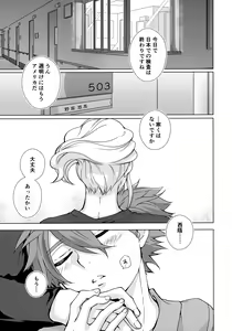 Page 4 of Ryuusei wo Tsukamaete - preview thumbnail