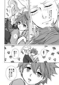 Page 7 of Ryuusei wo Tsukamaete - preview thumbnail