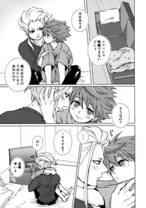 Page 8 of Ryuusei wo Tsukamaete - preview thumbnail