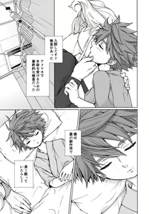Page 10 of Ryuusei wo Tsukamaete - preview thumbnail