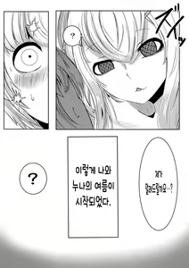 Page 15 of Mori no Oku de Onee-chan to | 깊은 숲속의 누나 - preview thumbnail
