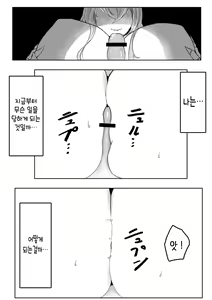 Page 37 of Mori no Oku de Onee-chan to | 깊은 숲속의 누나 - preview thumbnail