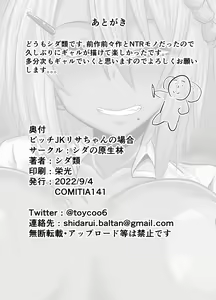 Page 25 of Bitch JK Risa-chan no Baai - preview thumbnail