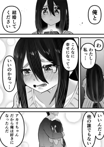 Page 67 of Neet ni Natteita Hatsukoi no Hito o Shiawase ni suru made - preview thumbnail