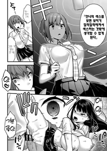 Page 17 of Futagotte Saiminjutsu ni Kakaru no mo Douji Nandesuka?  | 쌍둥이는 최면에 걸리는 것도 동시 입가요? - preview thumbnail