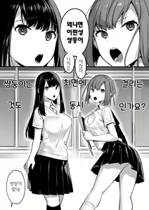 Page 3 of Futagotte Saiminjutsu ni Kakaru no mo Douji Nandesuka?  | 쌍둥이는 최면에 걸리는 것도 동시 입가요? - preview thumbnail