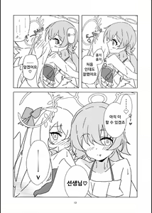 Page 12 of Natsuzora Aoku | 여름 하늘 푸르게 - preview thumbnail