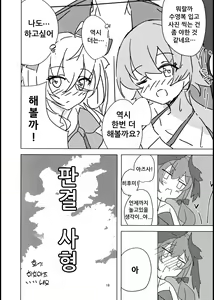 Page 17 of Natsuzora Aoku | 여름 하늘 푸르게 - preview thumbnail