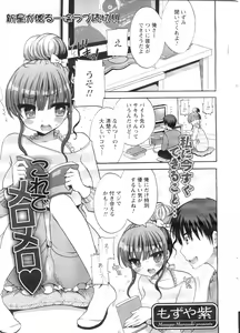 Page 8 of COMIC Men's Young Special IKAZUCHI Vol. 13 - preview thumbnail