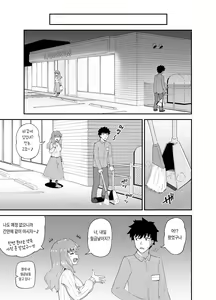 Page 75 of Nomimotomoto!｜술친구랑! - preview thumbnail