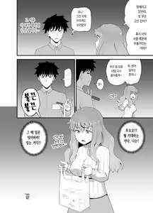 Page 76 of Nomimotomoto!｜술친구랑! - preview thumbnail