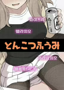 Page 80 of Nomimotomoto!｜술친구랑! - preview thumbnail