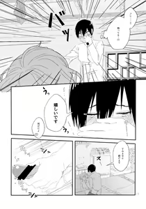 Page 16 of Sono Toki wa, Omae to - preview thumbnail