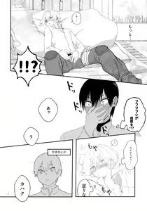 Page 21 of Sono Toki wa, Omae to - preview thumbnail