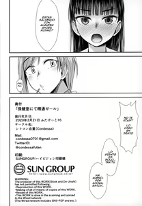 Page 24 of Hokenshitsu nite Seitsuu Girl - preview thumbnail