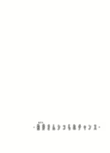 Page 2 of Nukii-san Shikorare Chance - preview thumbnail