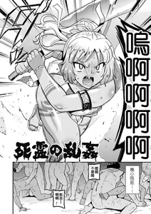 Page 144 of Harami Otsu Ikusa Otome - preview thumbnail