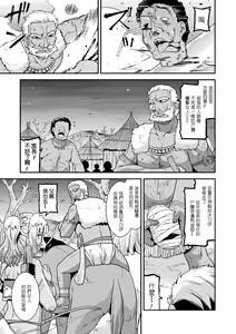 Page 145 of Harami Otsu Ikusa Otome - preview thumbnail